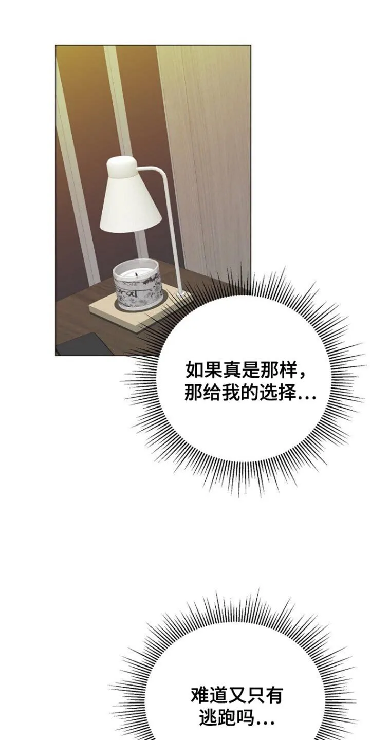 第105章：【第二季】再说一遍 第1页