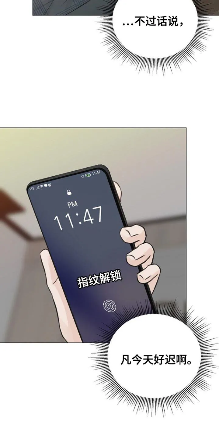 第105章：【第二季】再说一遍 第4页