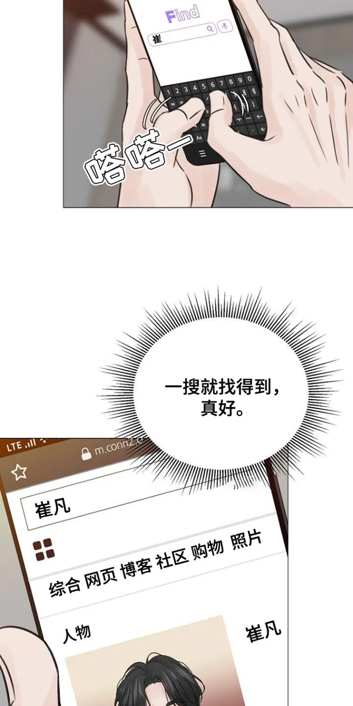第105章：【第二季】再说一遍 第6页