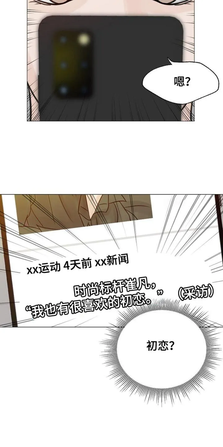 第105章：【第二季】再说一遍 第8页