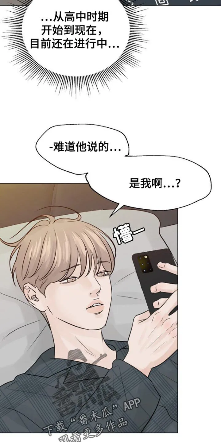 第105章：【第二季】再说一遍 第11页