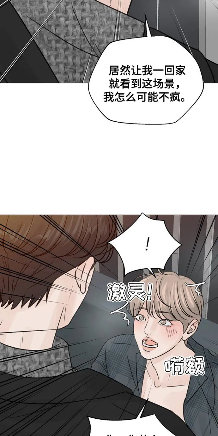 第105章：【第二季】再说一遍 第23页