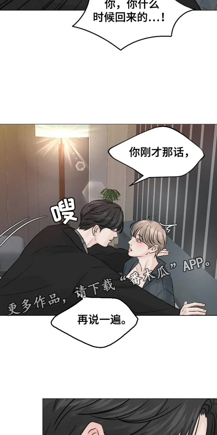 第105章：【第二季】再说一遍 第24页