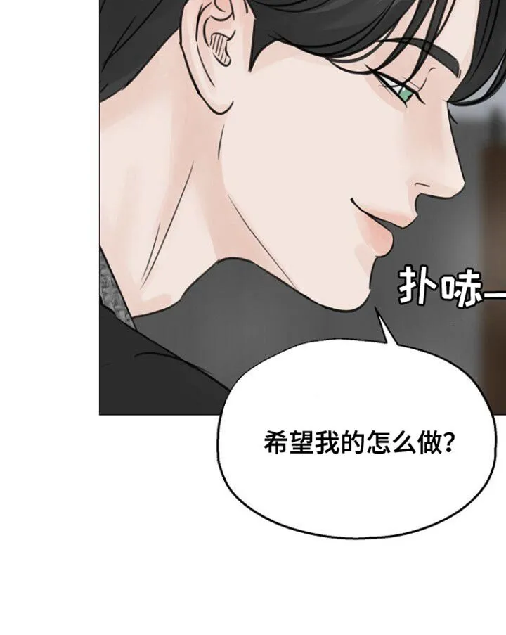 第105章：【第二季】再说一遍 第25页