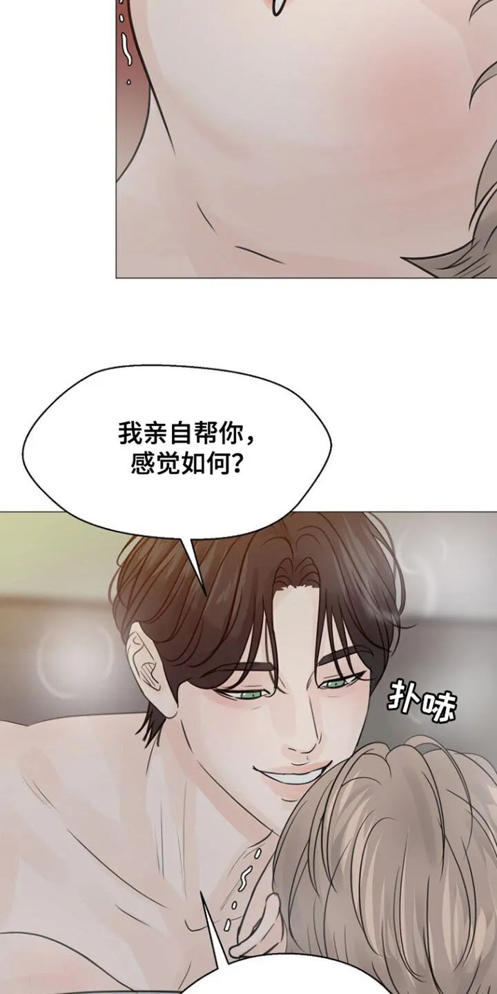 第106章：【第二季】说实话嘛 第3页