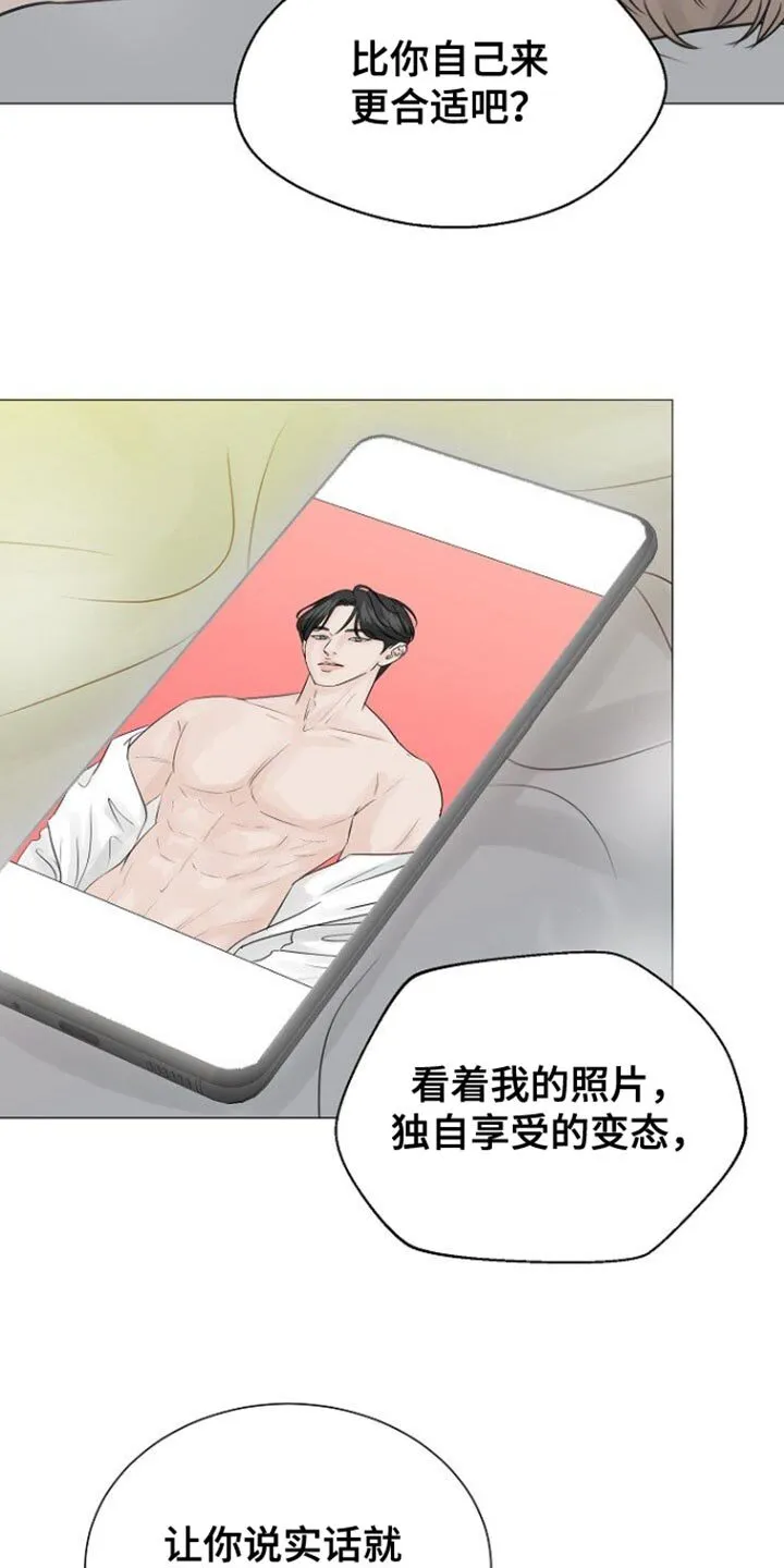 第106章：【第二季】说实话嘛 第4页