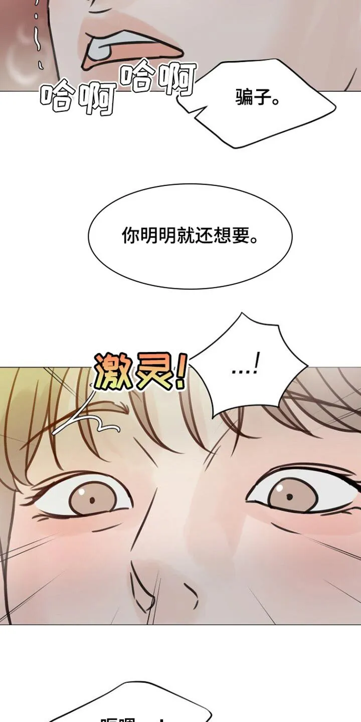 第106章：【第二季】说实话嘛 第6页
