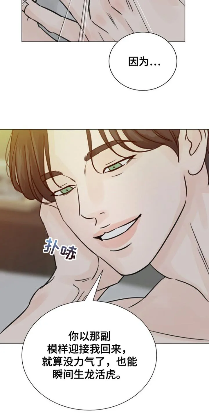 第106章：【第二季】说实话嘛 第13页