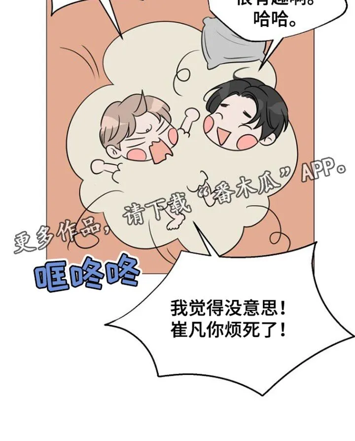 第106章：【第二季】说实话嘛 第20页