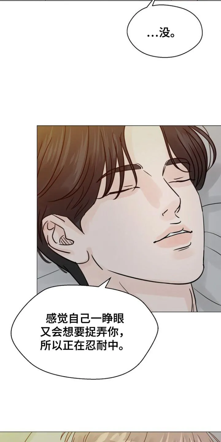 第107章：【第二季】我们聊聊吧？ 第3页