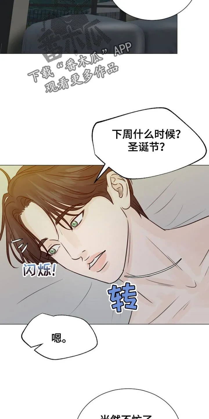 第107章：【第二季】我们聊聊吧？ 第5页