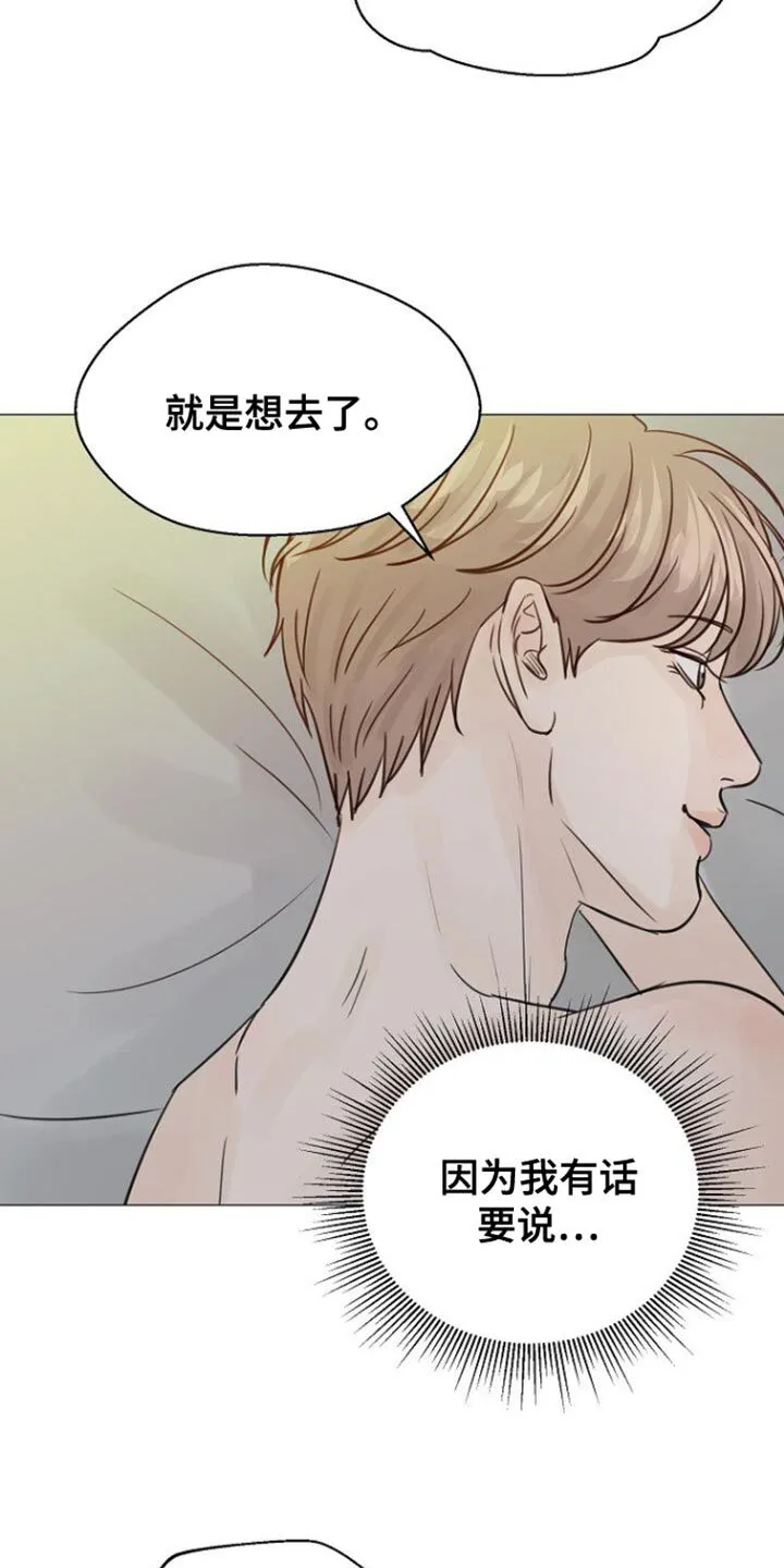 第107章：【第二季】我们聊聊吧？ 第9页