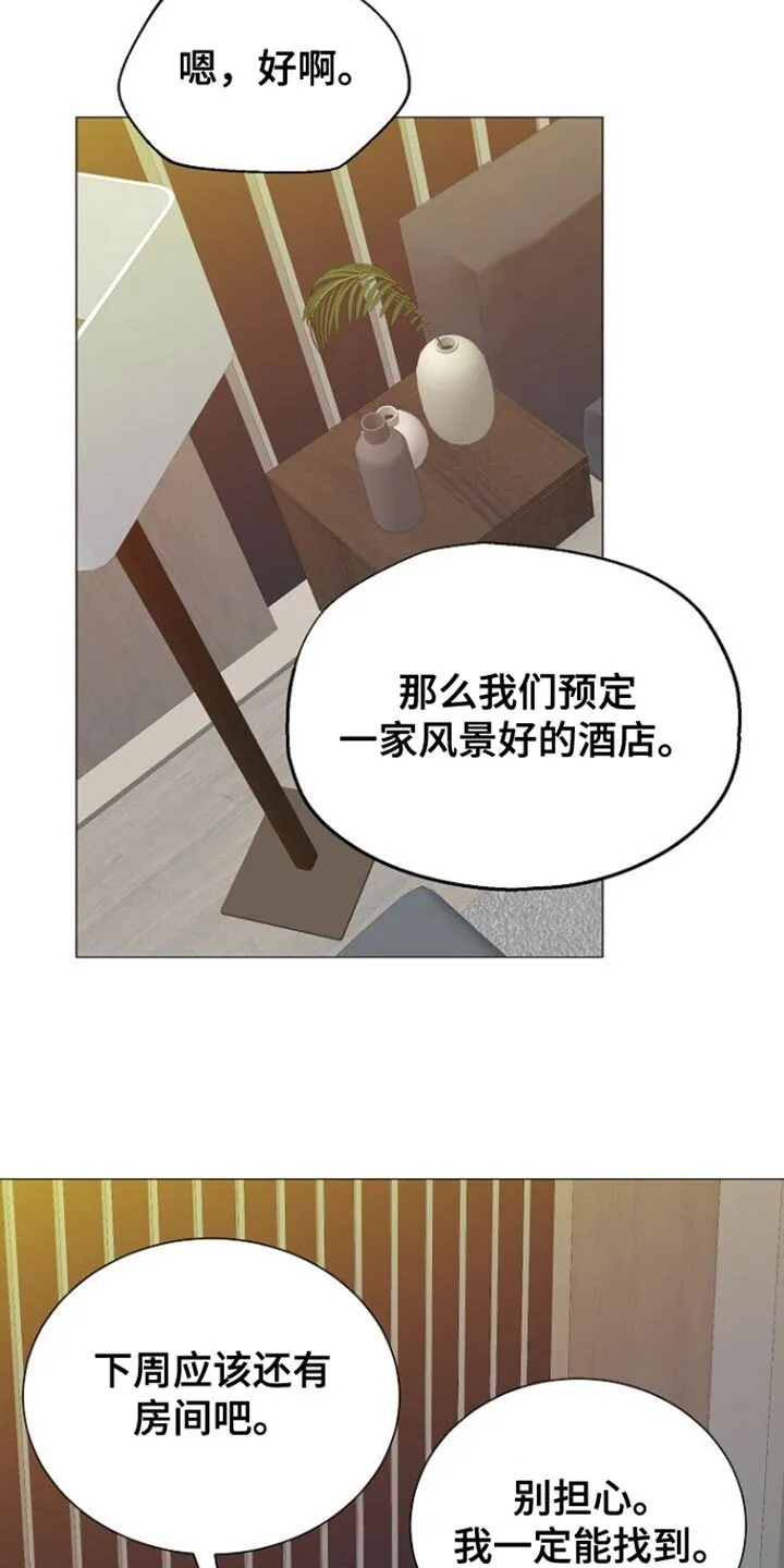 第107章：【第二季】我们聊聊吧？ 第10页