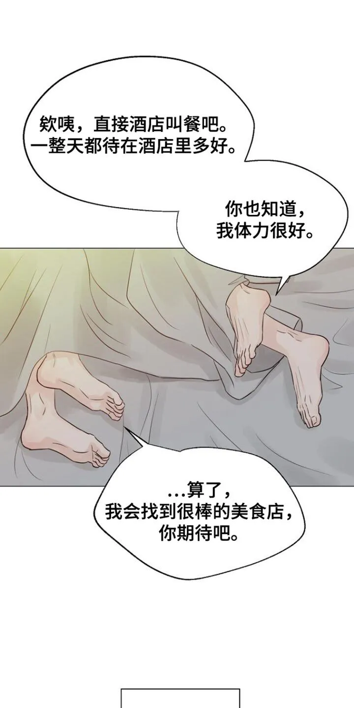 第107章：【第二季】我们聊聊吧？ 第12页