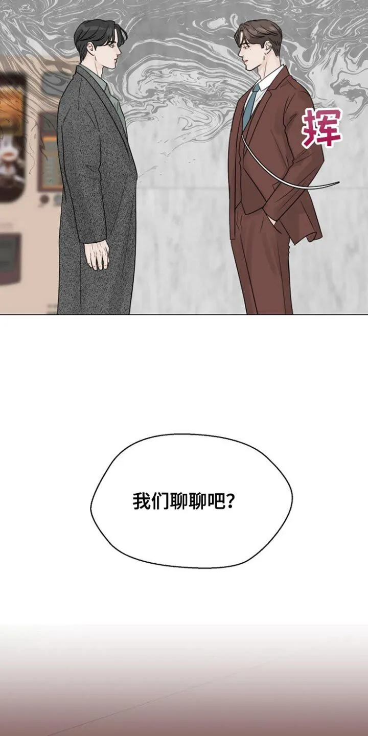 第107章：【第二季】我们聊聊吧？ 第23页
