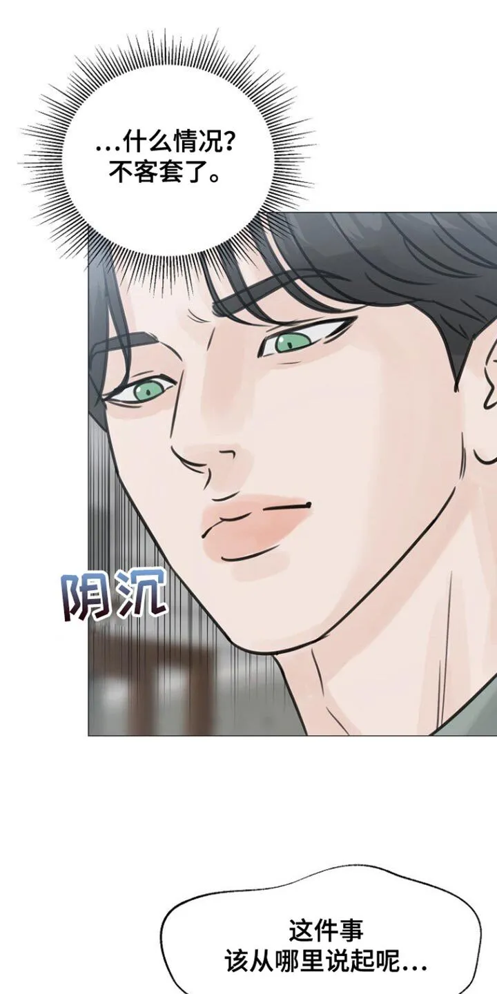 第108章：【第二季】背叛感 第11页