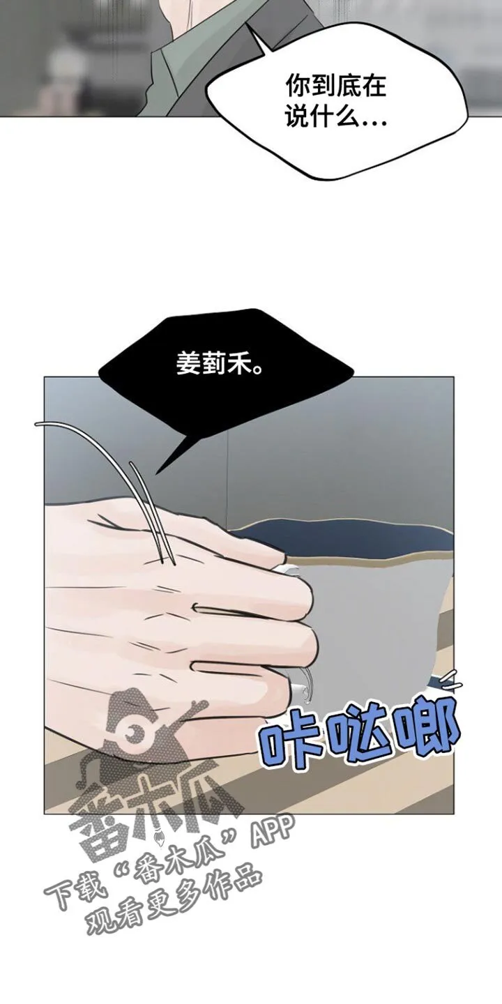 第108章：【第二季】背叛感 第16页