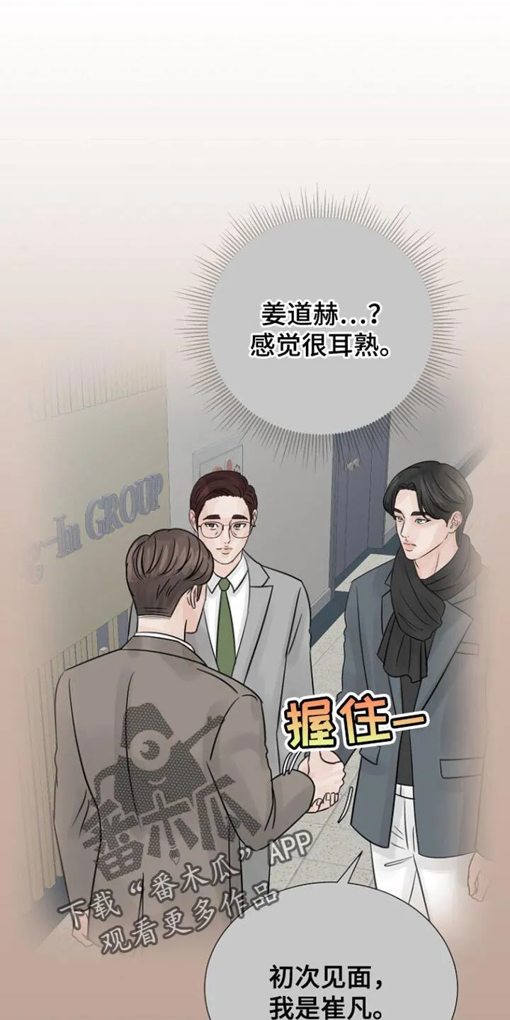 第108章：【第二季】背叛感 第20页