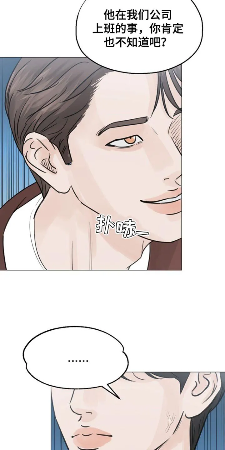 第108章：【第二季】背叛感 第27页