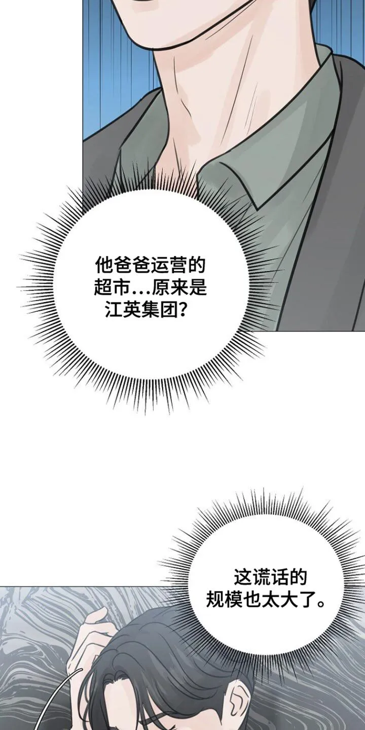 第108章：【第二季】背叛感 第28页