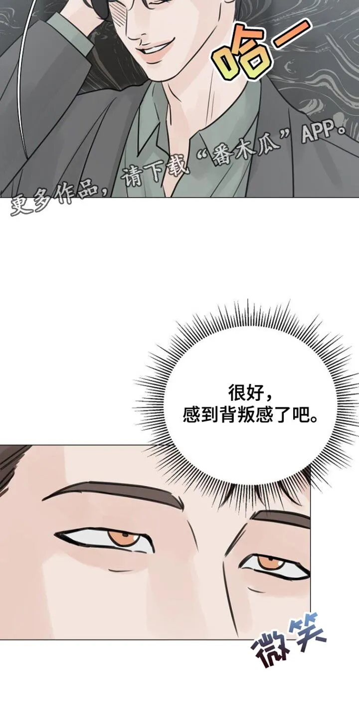 第108章：【第二季】背叛感 第29页