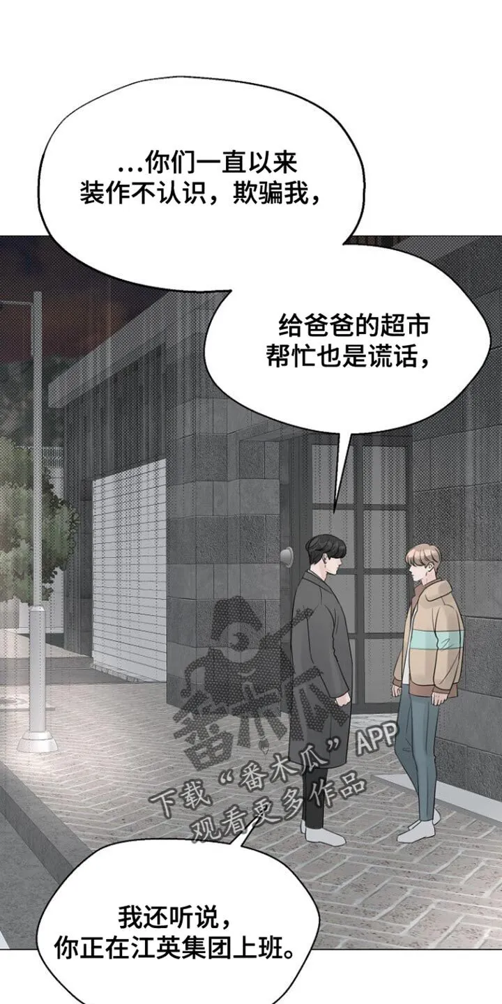 第109章：【第二季】也许要说很久 第16页