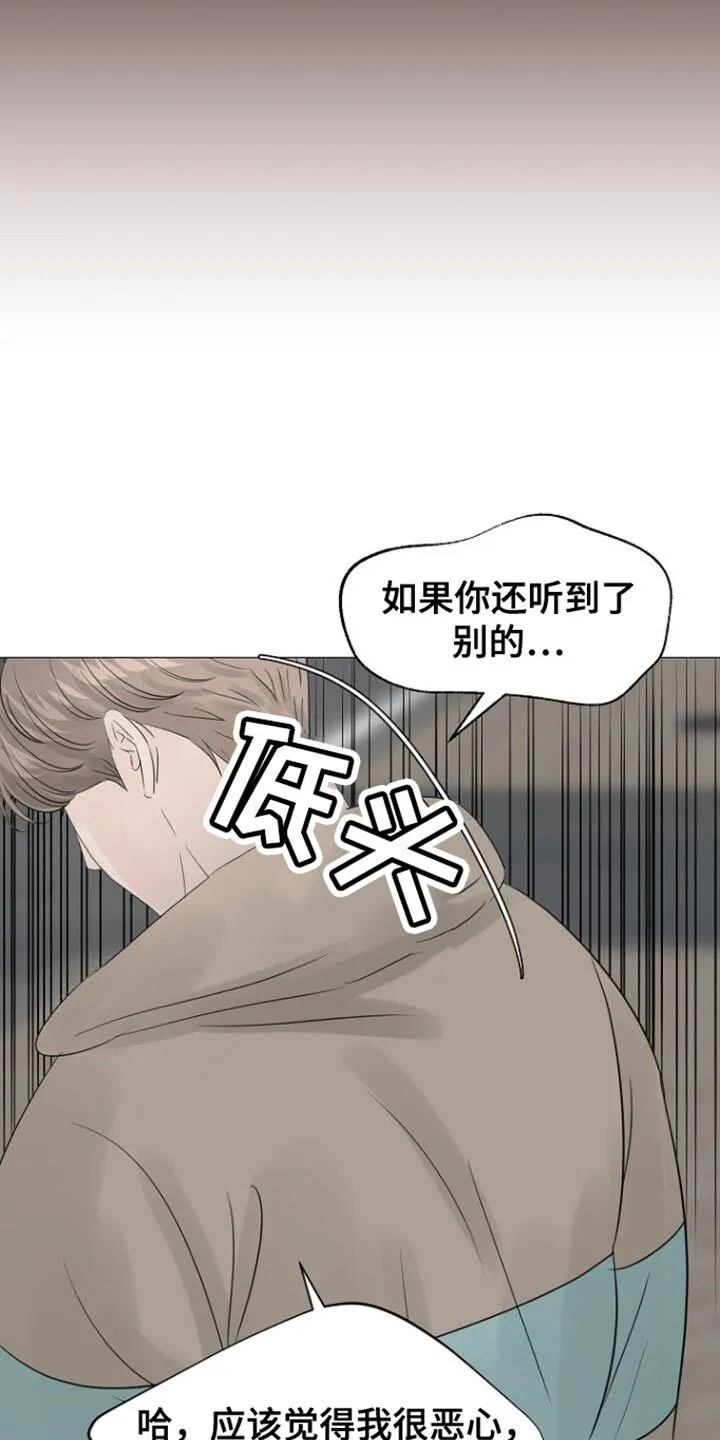 第109章：【第二季】也许要说很久 第21页