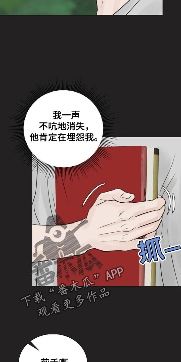 第110章：【第二季】愧疚 第21页