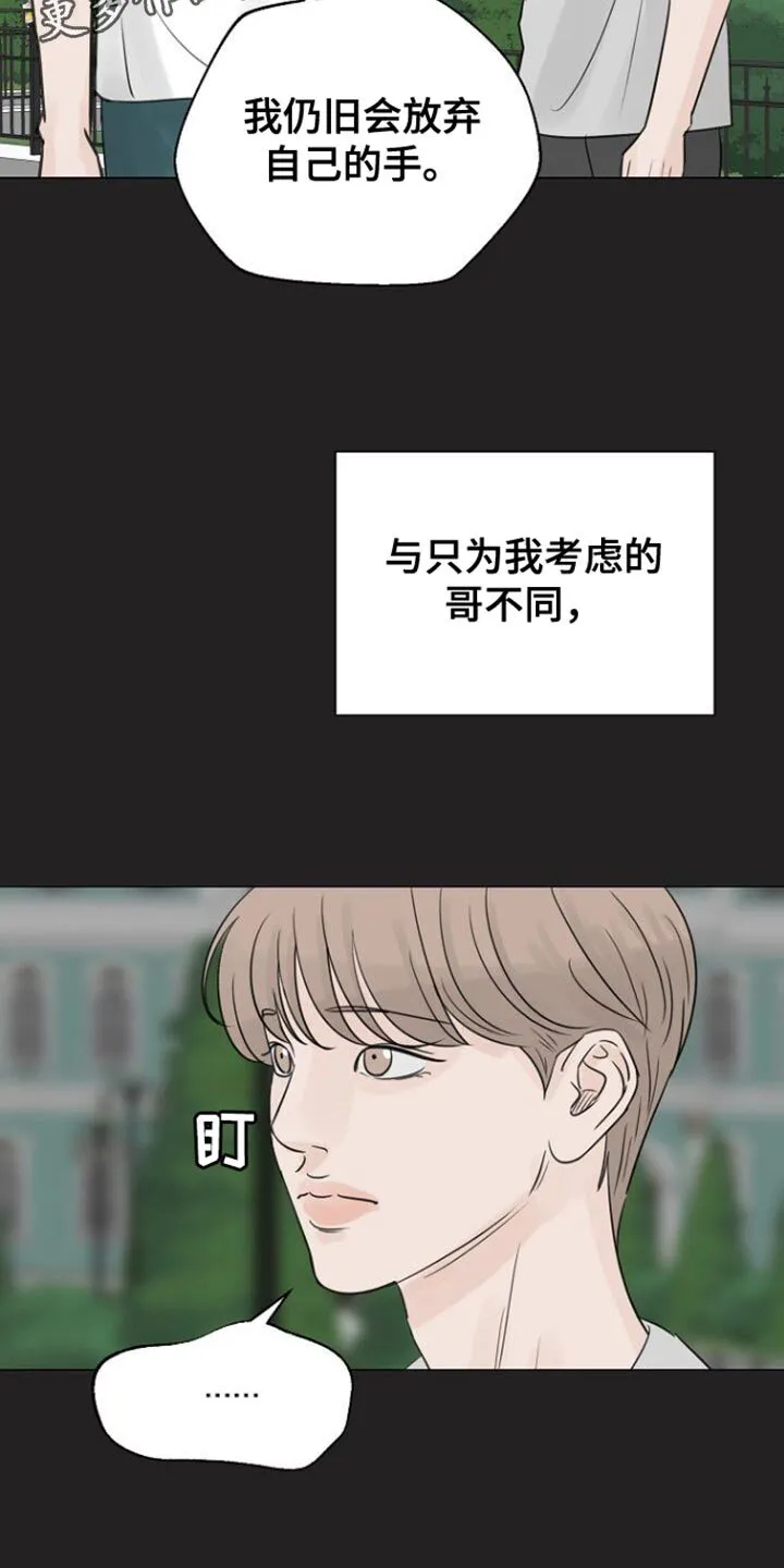 第110章：【第二季】愧疚 第28页