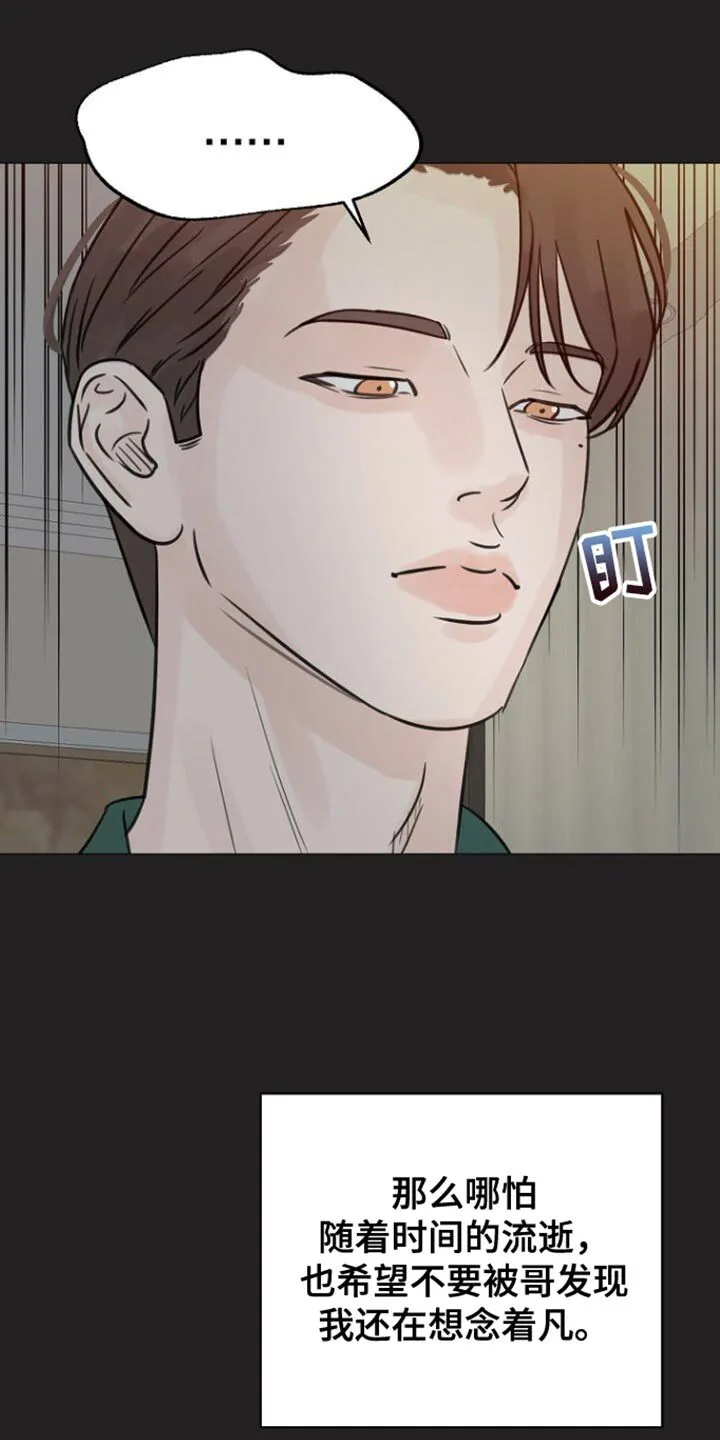 第111章：【第二季】开始改变了 第12页