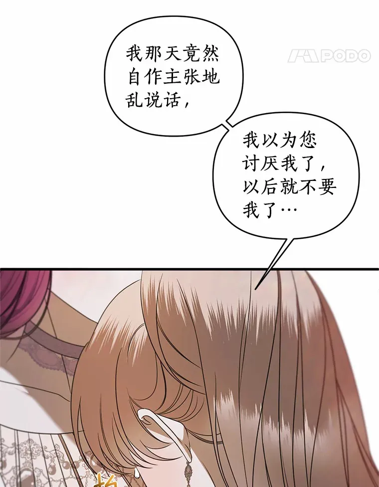 24.主仆之情 第21页