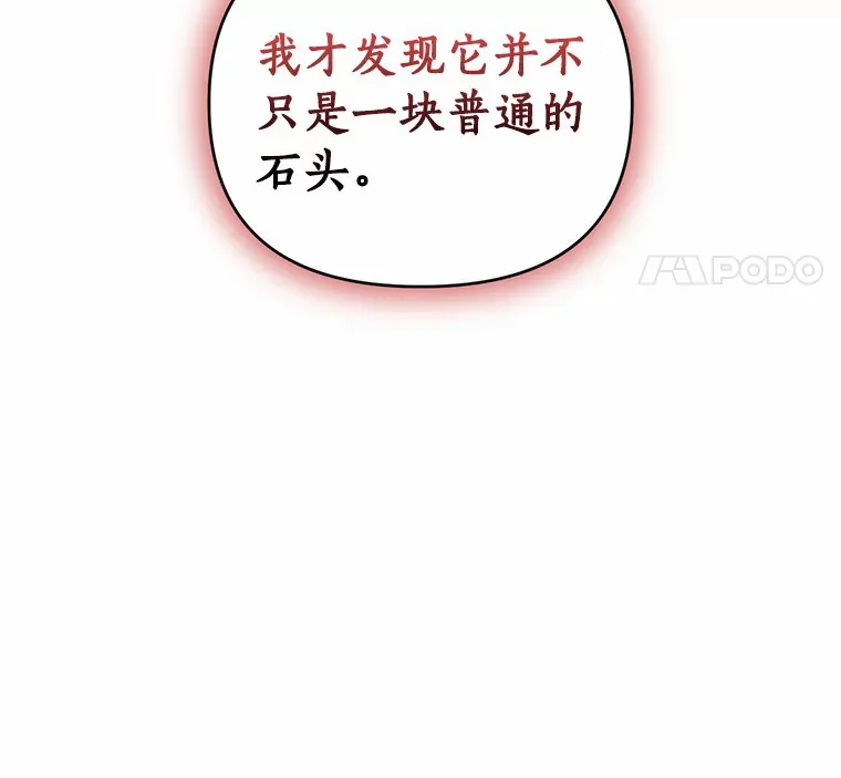37.魔石 第21页