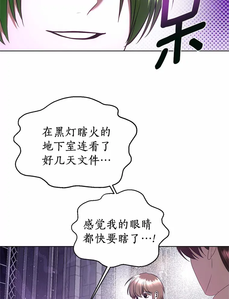 59.魔石的秘密 第3页