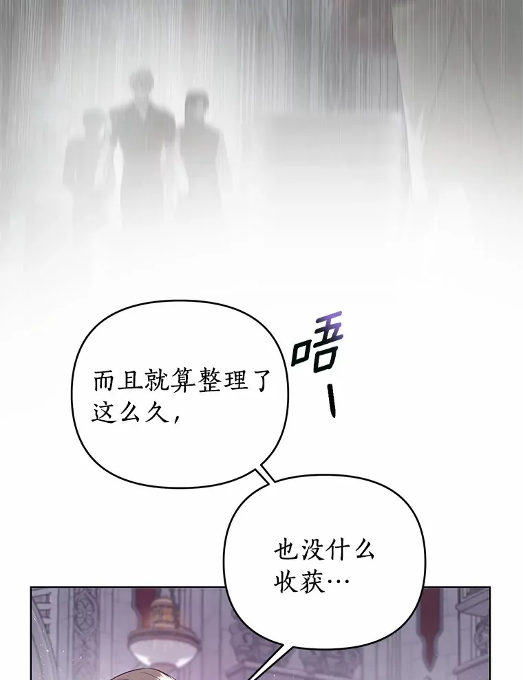 59.魔石的秘密 第6页