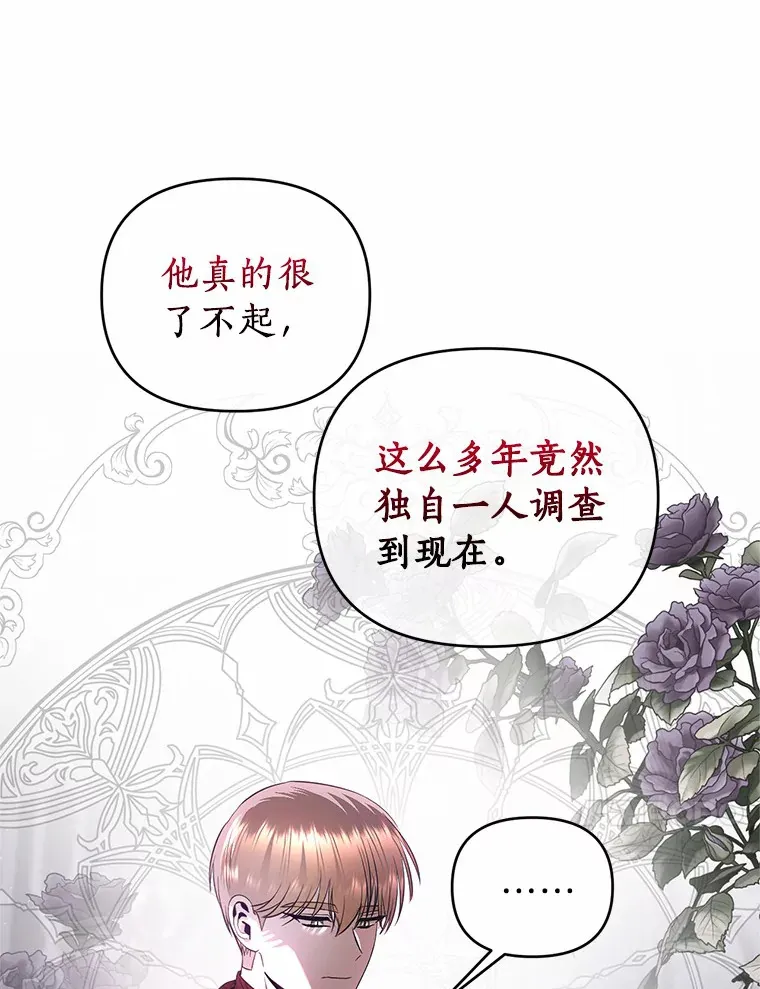 59.魔石的秘密 第10页