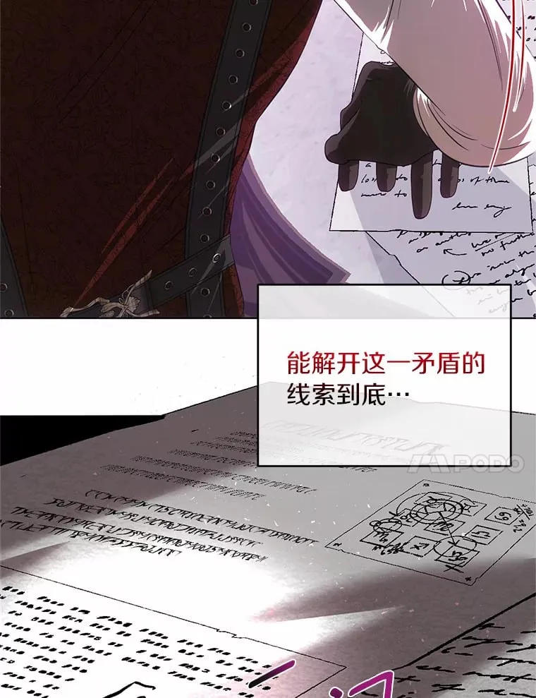 59.魔石的秘密 第20页