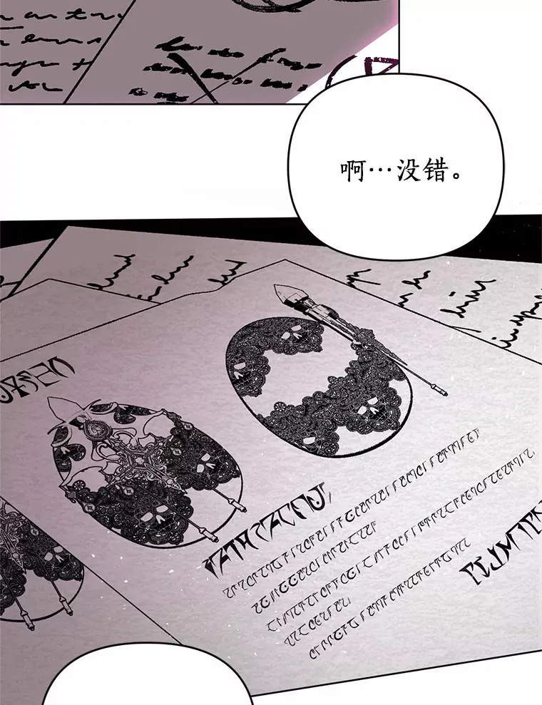 59.魔石的秘密 第51页