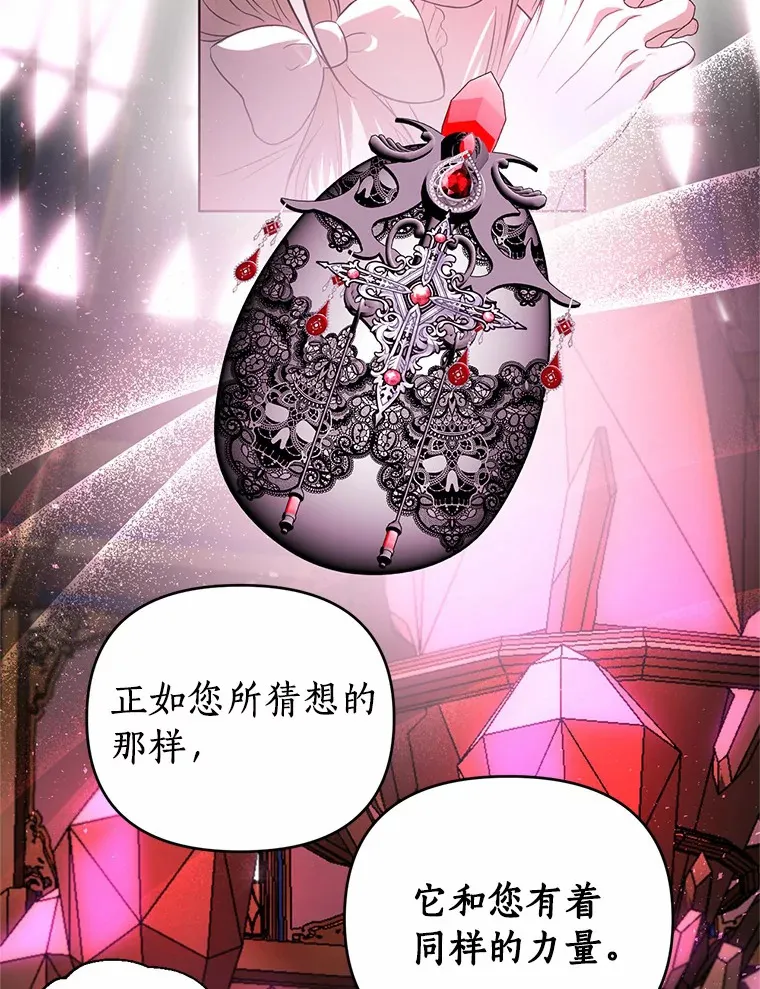 59.魔石的秘密 第58页