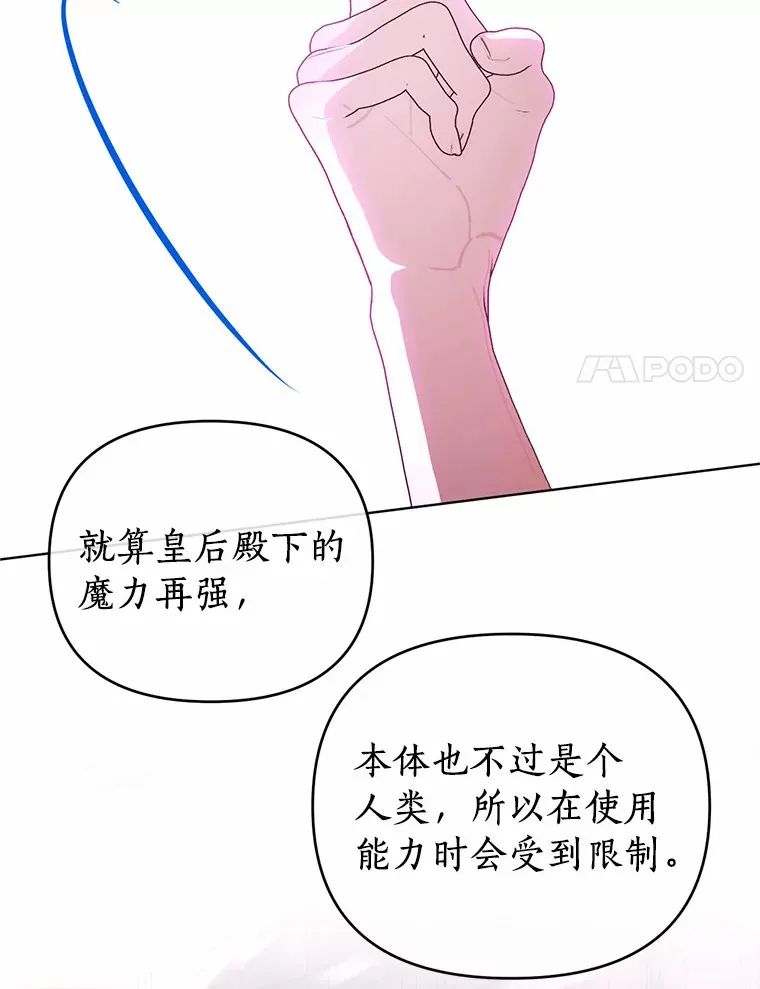 59.魔石的秘密 第80页