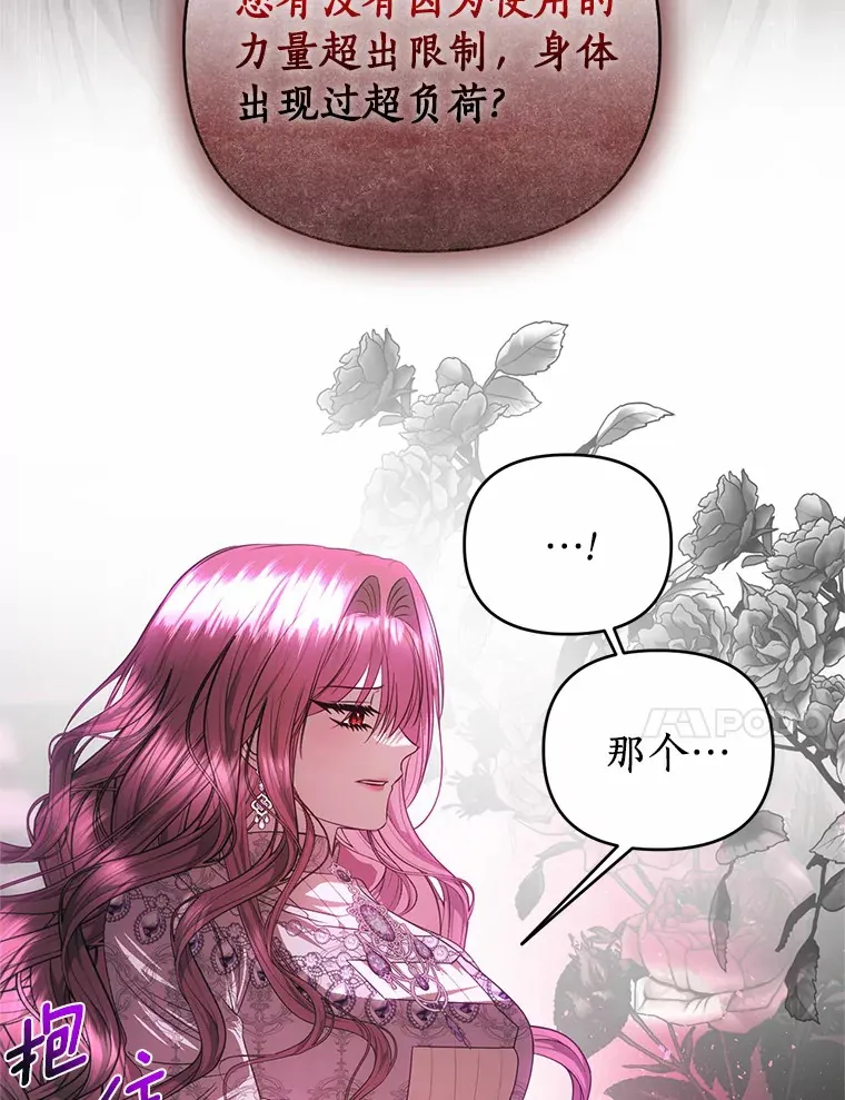 59.魔石的秘密 第83页