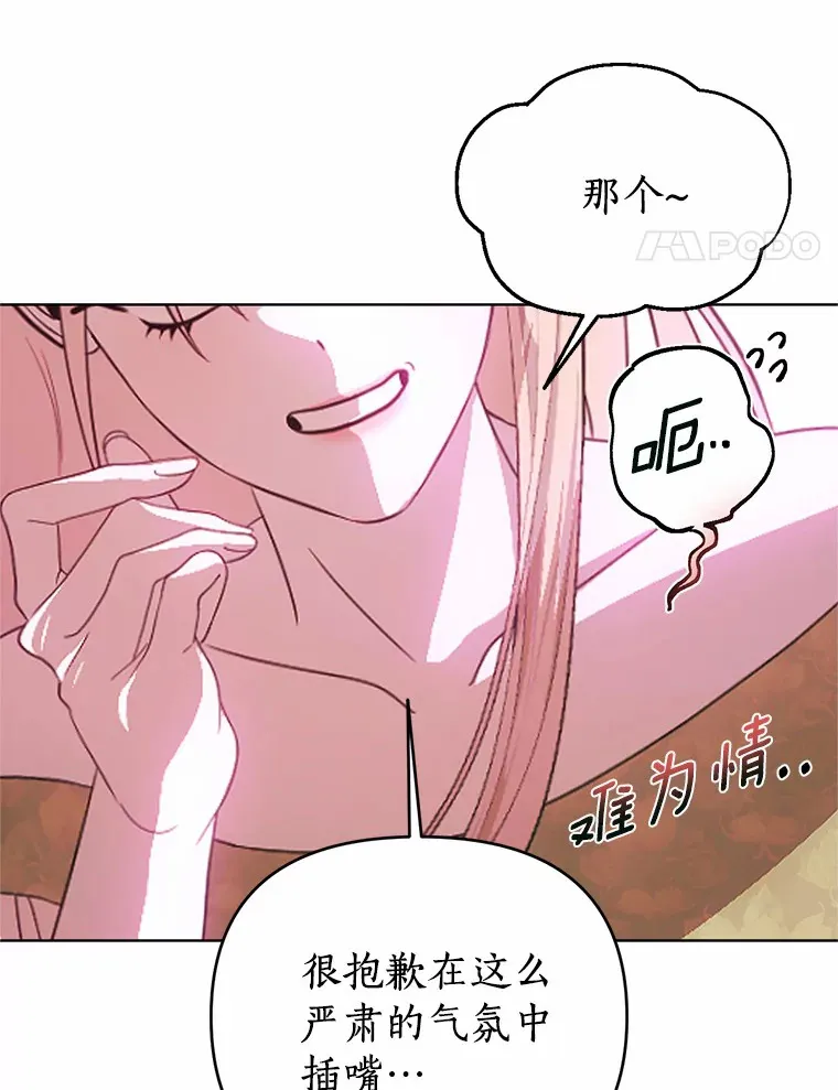 59.魔石的秘密 第90页