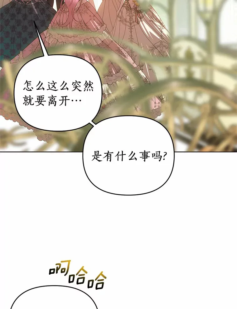 59.魔石的秘密 第105页