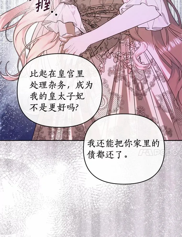 75.政治联姻 第43页