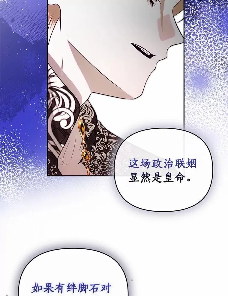 75.政治联姻 第49页
