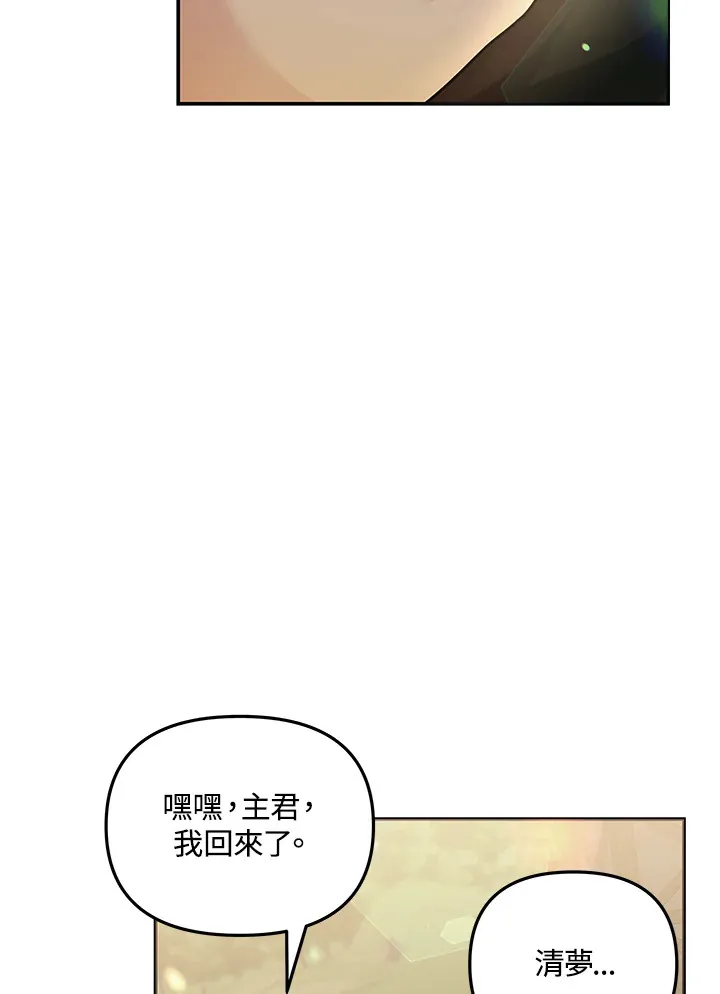 第50话(最终章) 第81页
