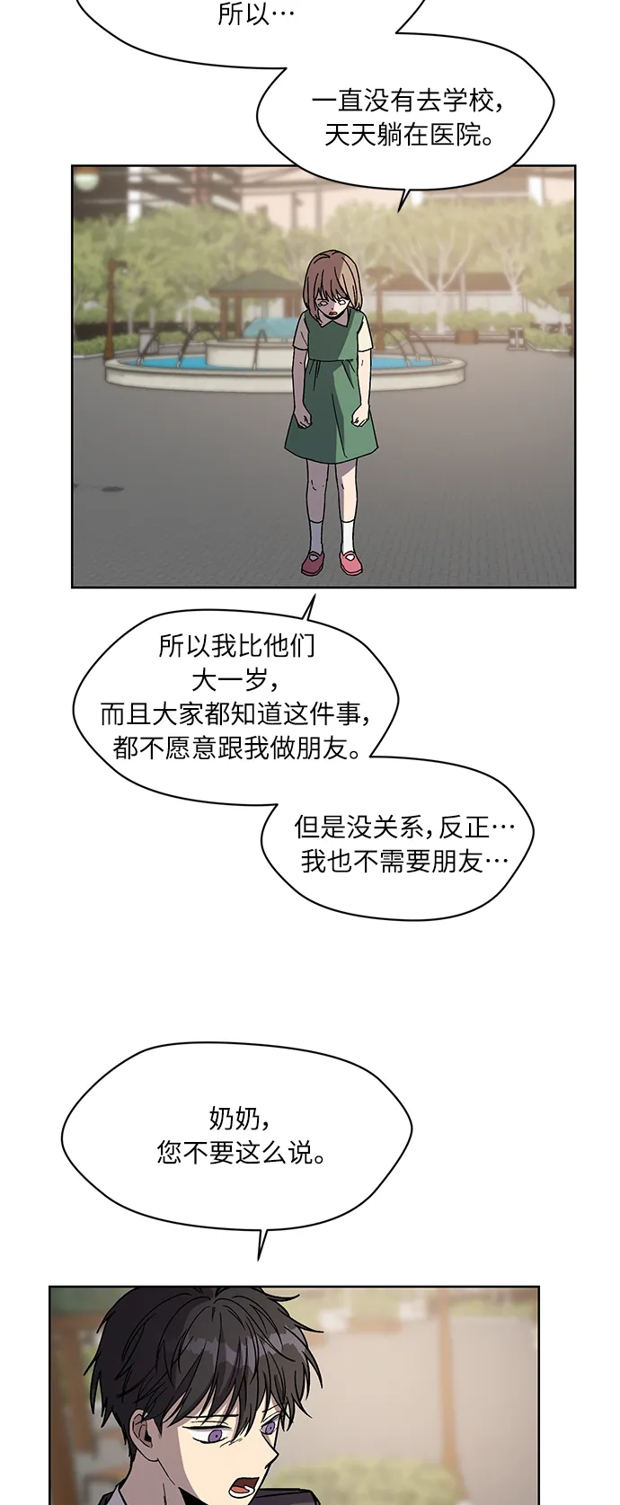 第71话 尾声 第20页