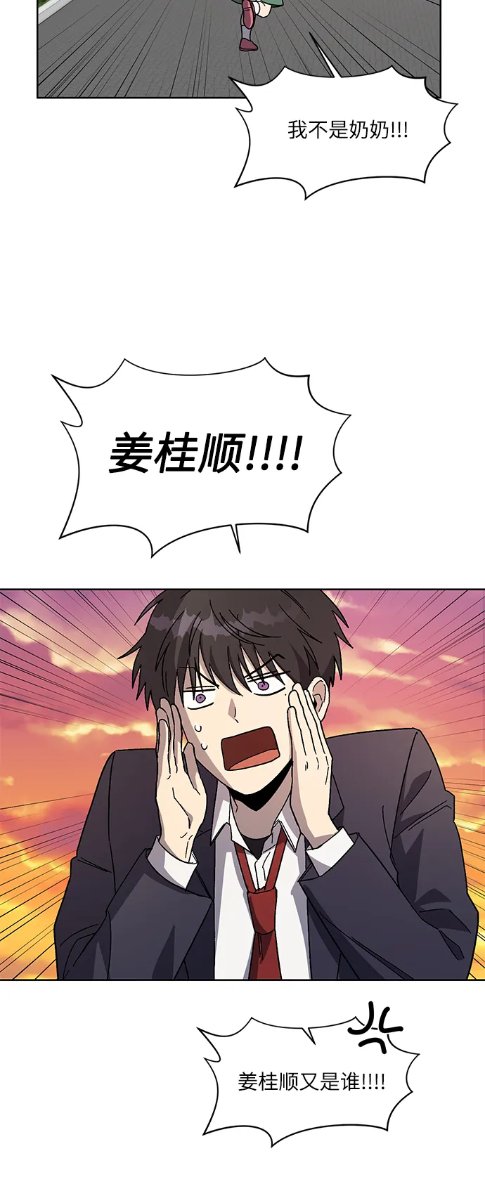 第71话 尾声 第23页