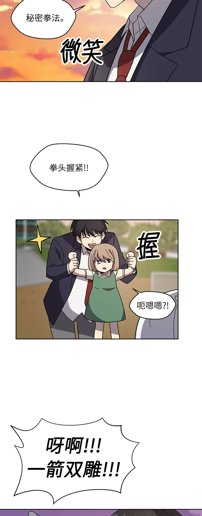 第71话 尾声 第32页