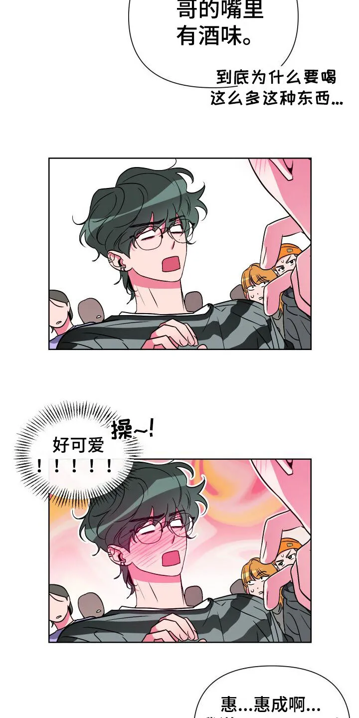 第3章：死都不睡 第8页