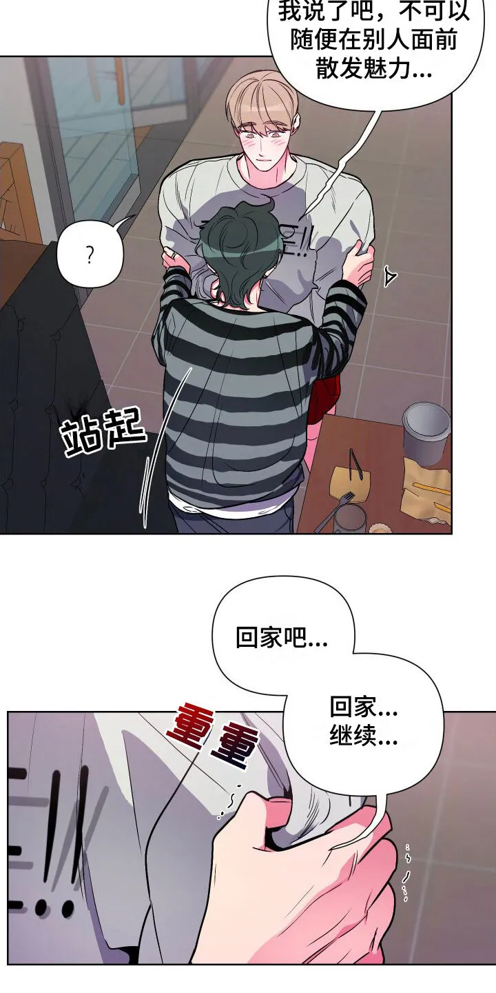 第3章：死都不睡 第9页
